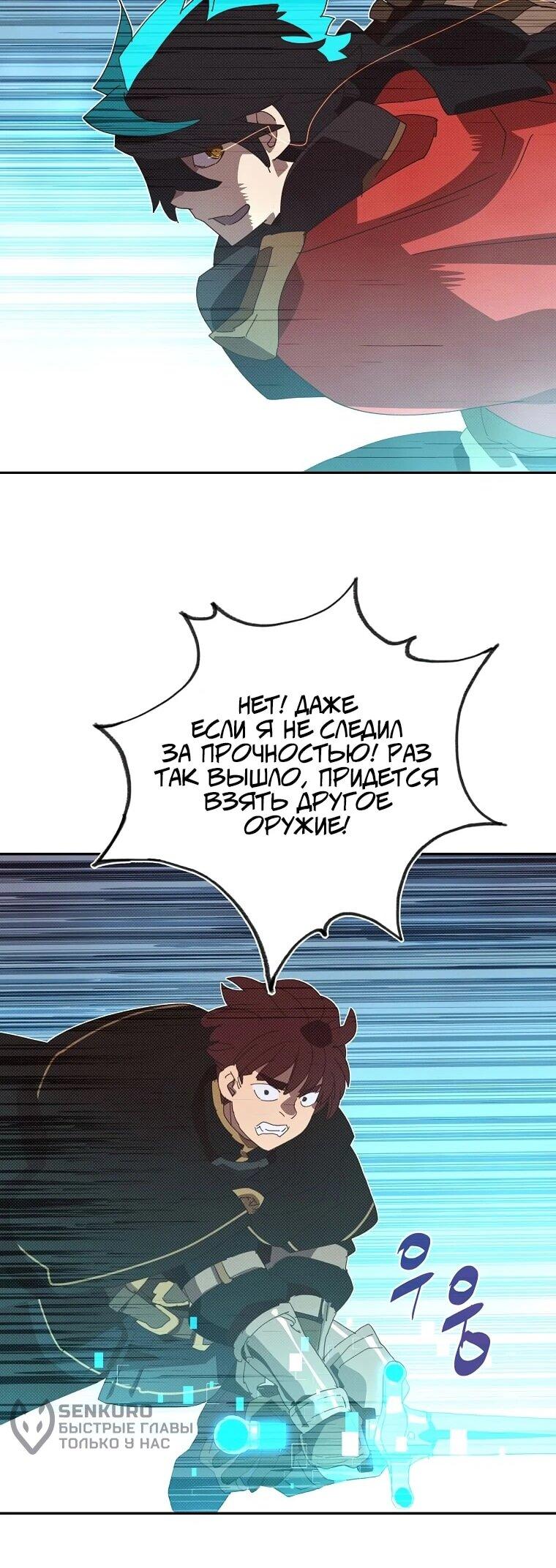 Манга Мой странный инвентарь - Глава 80 Страница 46