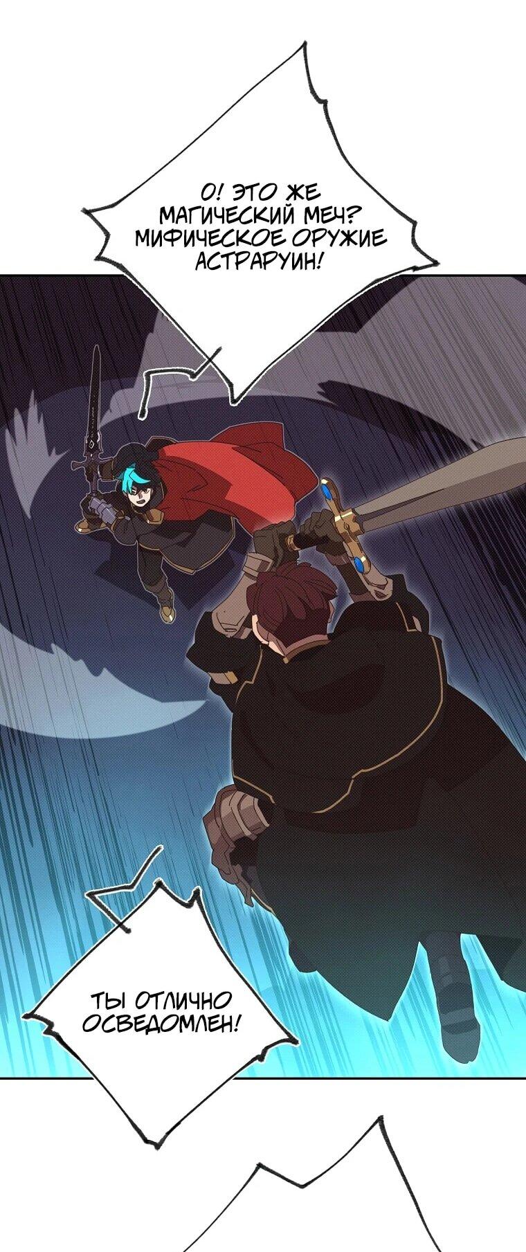 Манга Мой странный инвентарь - Глава 80 Страница 47