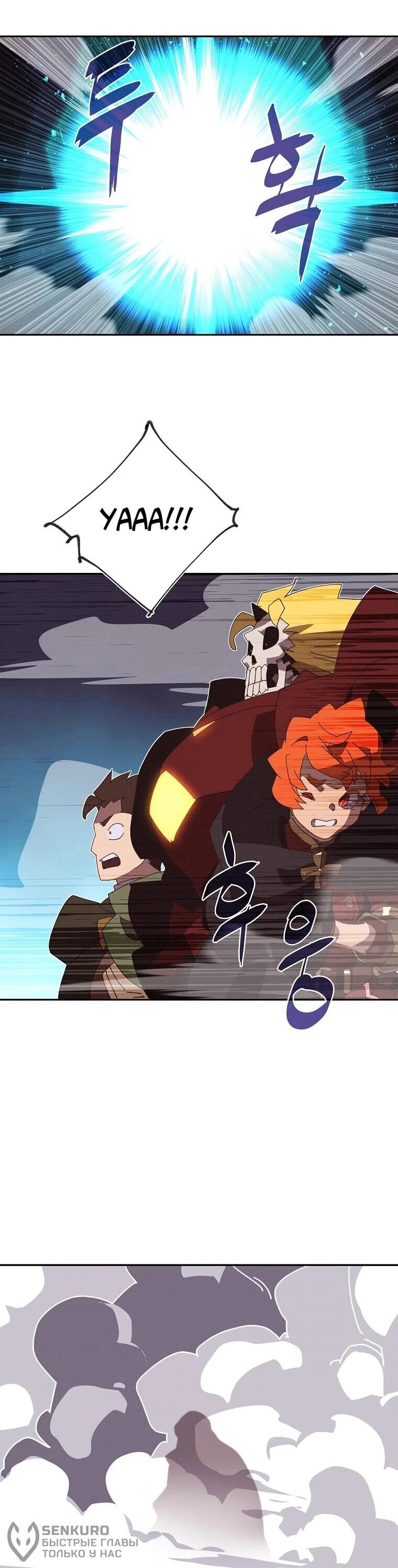 Манга Мой странный инвентарь - Глава 80 Страница 50