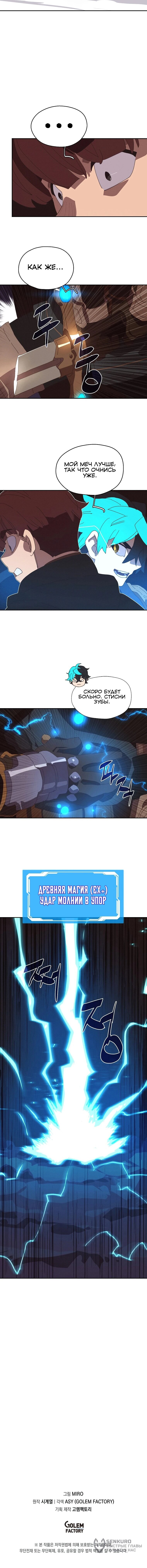 Манга Мой странный инвентарь - Глава 80 Страница 51