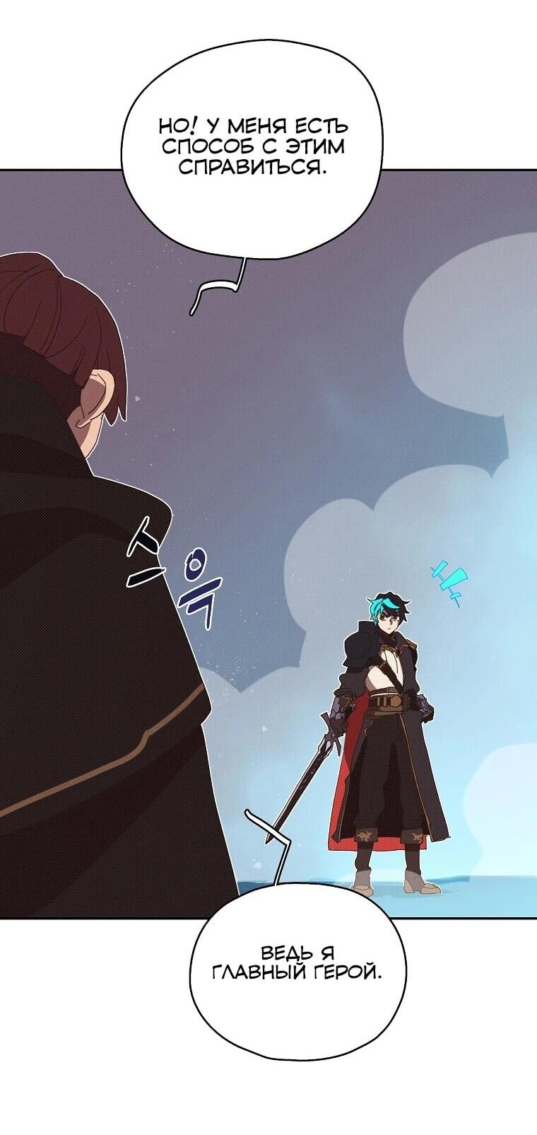 Манга Мой странный инвентарь - Глава 80 Страница 23