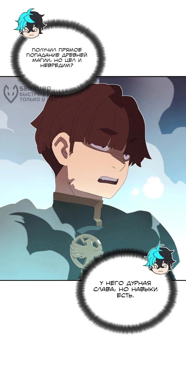 Манга Мой странный инвентарь - Глава 80 Страница 11