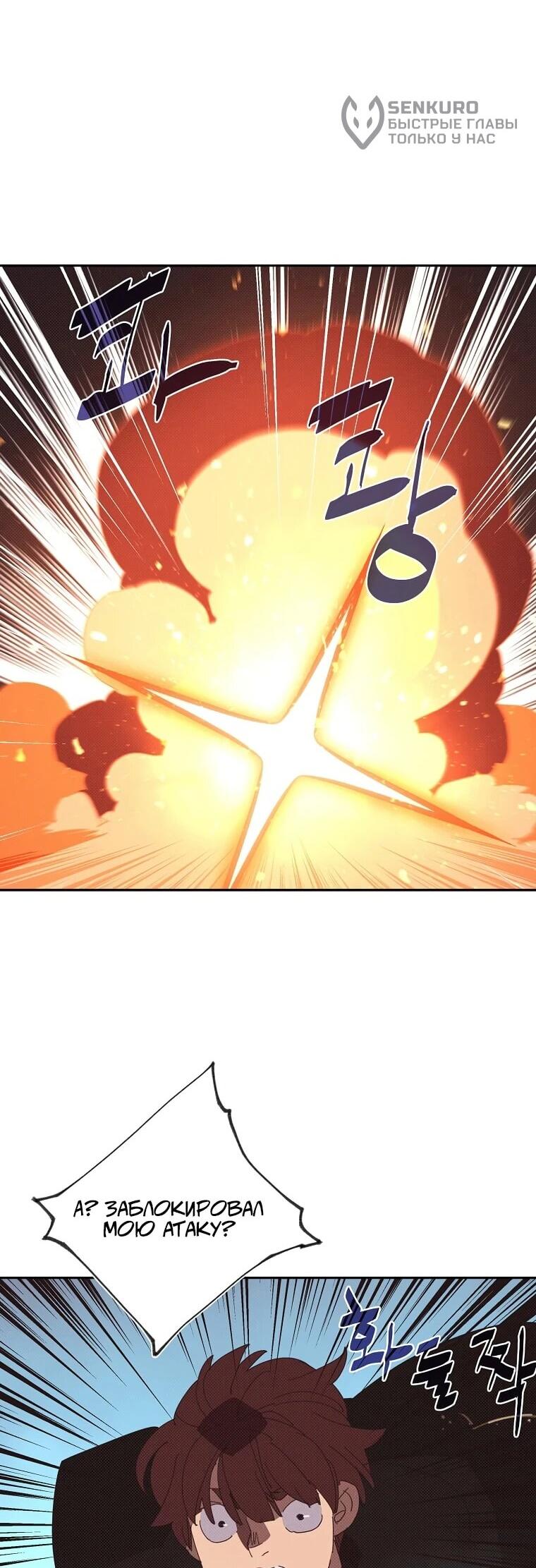 Манга Мой странный инвентарь - Глава 80 Страница 6