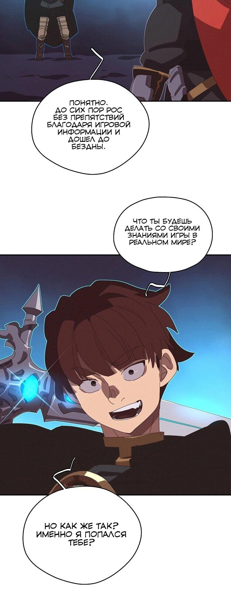 Манга Мой странный инвентарь - Глава 80 Страница 27