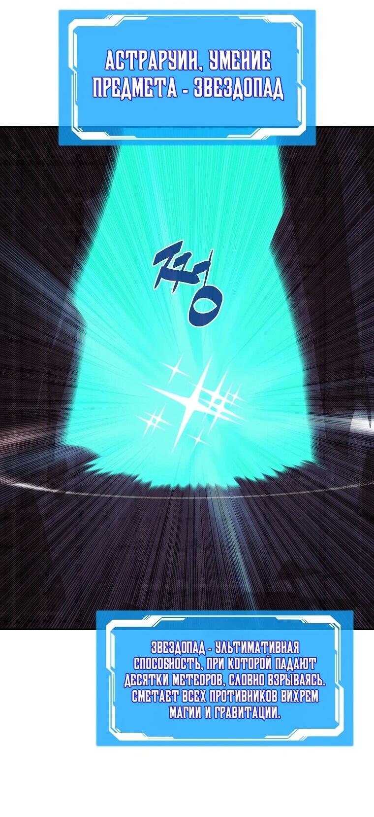 Манга Мой странный инвентарь - Глава 80 Страница 49