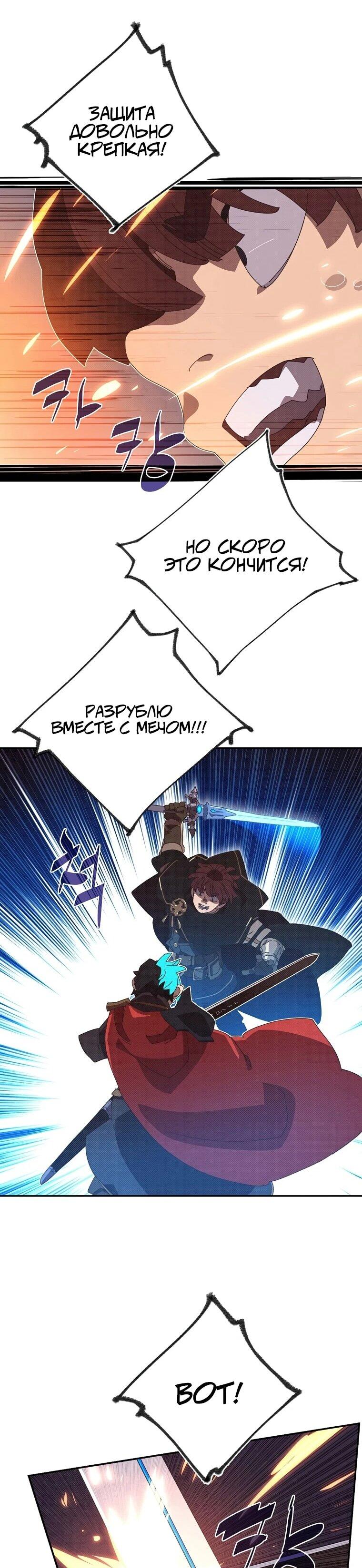 Манга Мой странный инвентарь - Глава 80 Страница 39