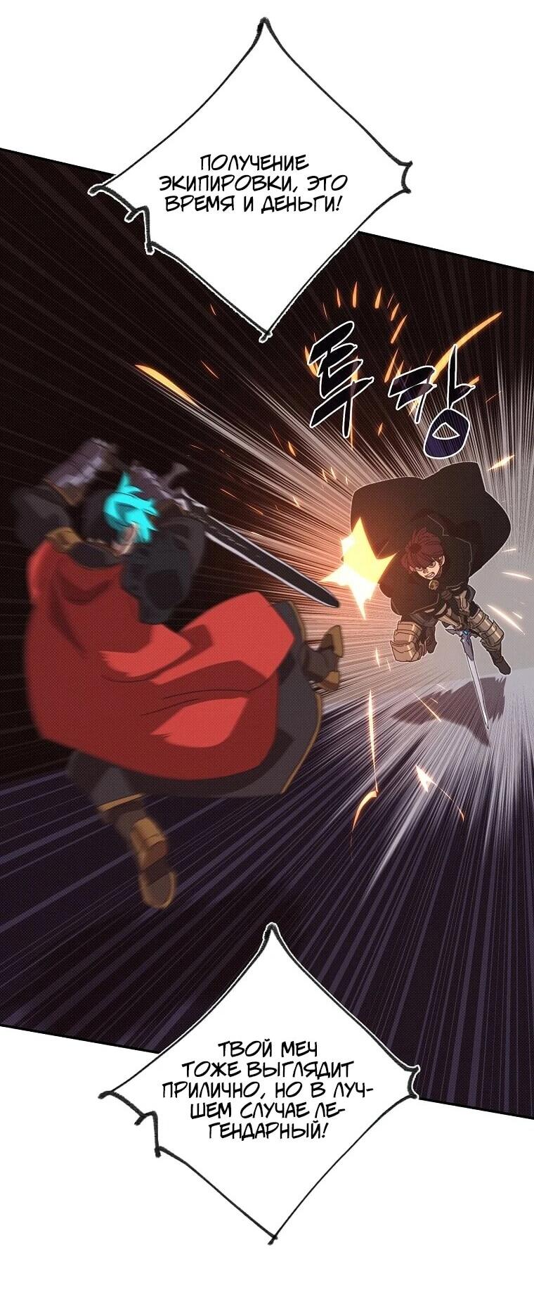 Манга Мой странный инвентарь - Глава 80 Страница 35