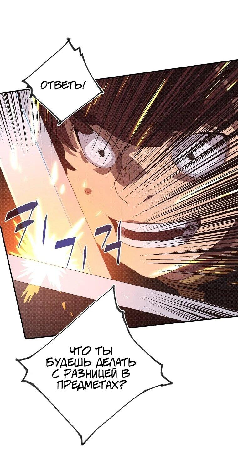 Манга Мой странный инвентарь - Глава 80 Страница 34