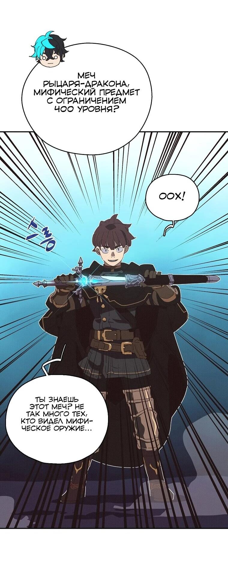 Манга Мой странный инвентарь - Глава 80 Страница 25