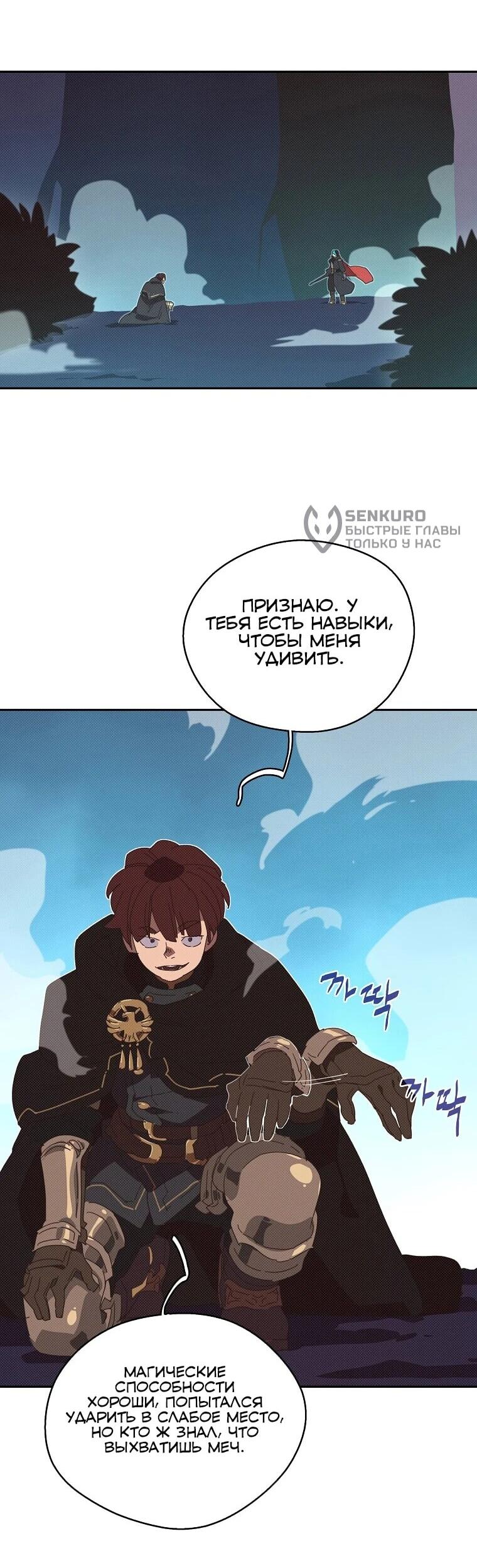 Манга Мой странный инвентарь - Глава 80 Страница 22