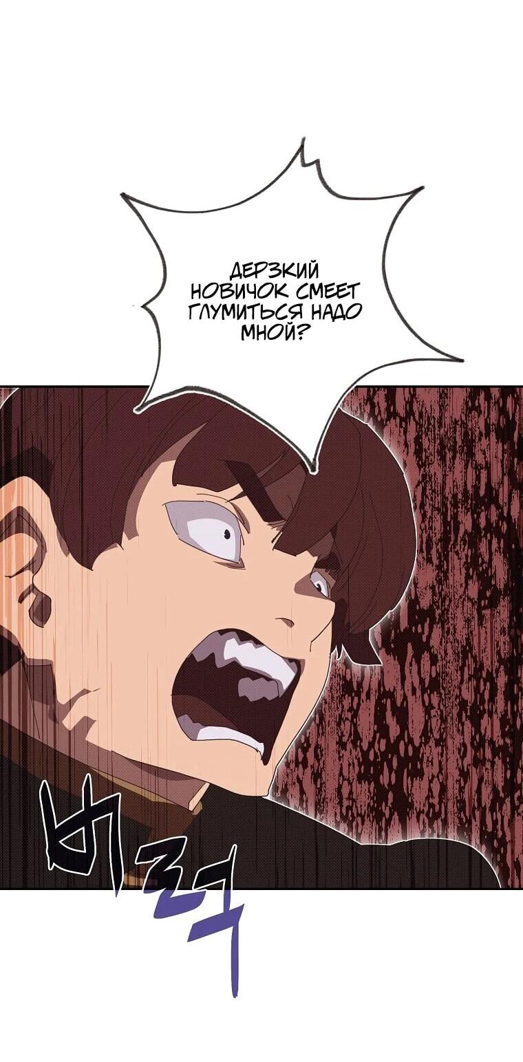 Манга Мой странный инвентарь - Глава 80 Страница 2