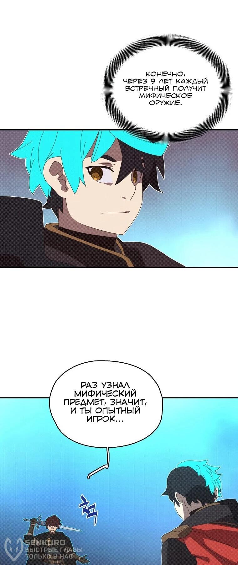 Манга Мой странный инвентарь - Глава 80 Страница 26