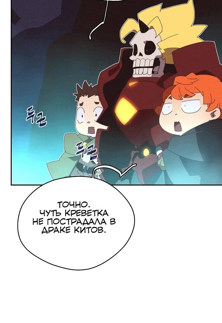 Манга Мой странный инвентарь - Глава 80 Страница 21