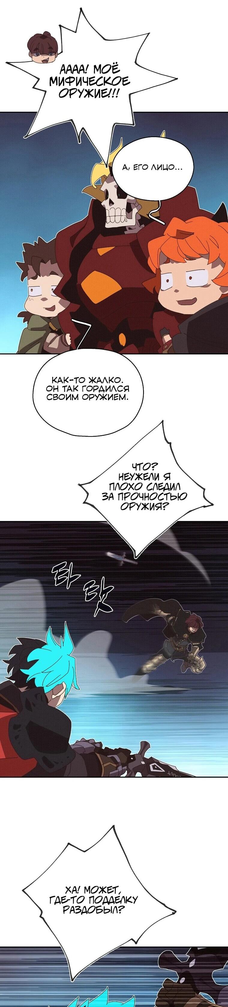 Манга Мой странный инвентарь - Глава 80 Страница 45