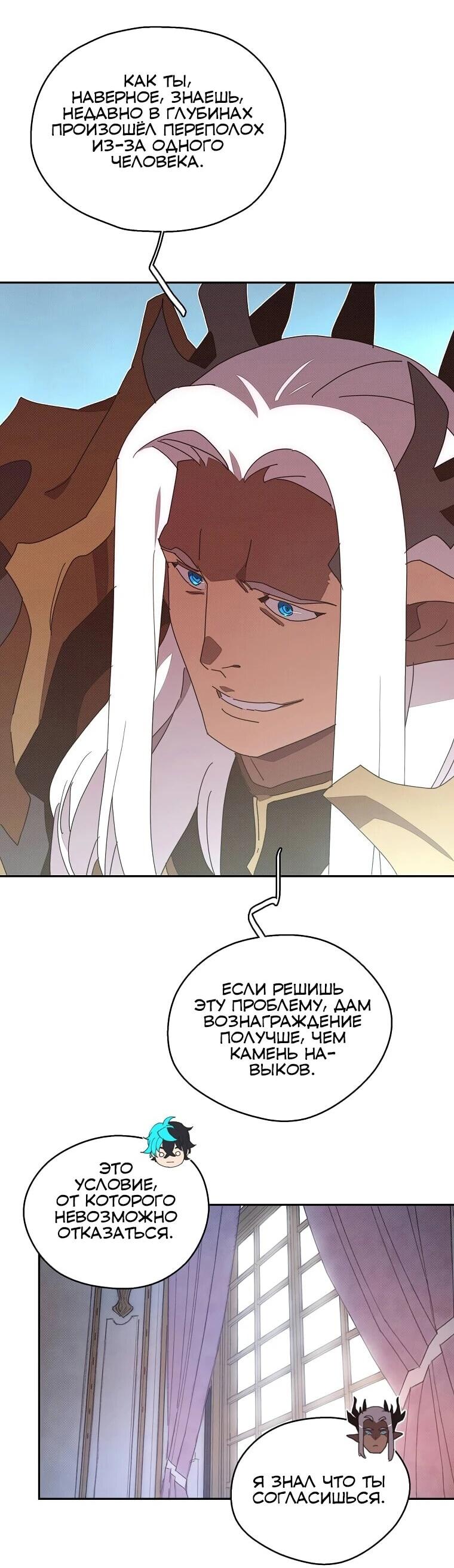 Манга Мой странный инвентарь - Глава 79 Страница 21