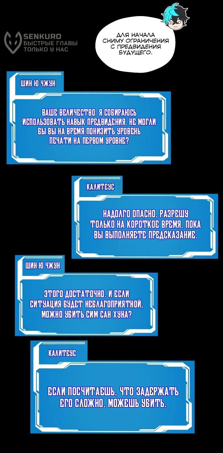 Манга Мой странный инвентарь - Глава 79 Страница 33