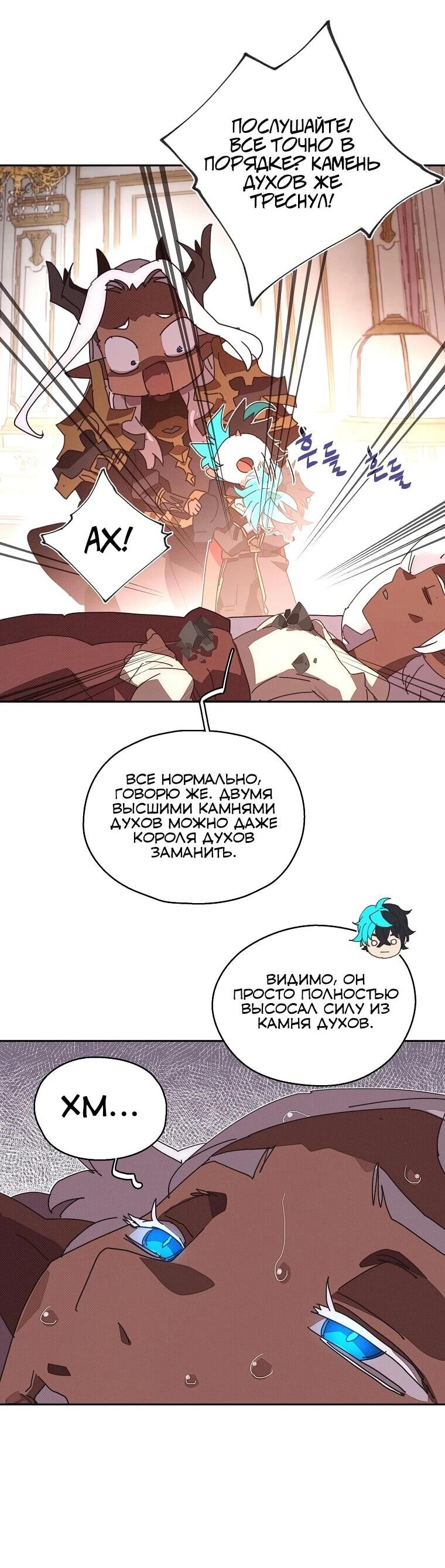 Манга Мой странный инвентарь - Глава 79 Страница 12