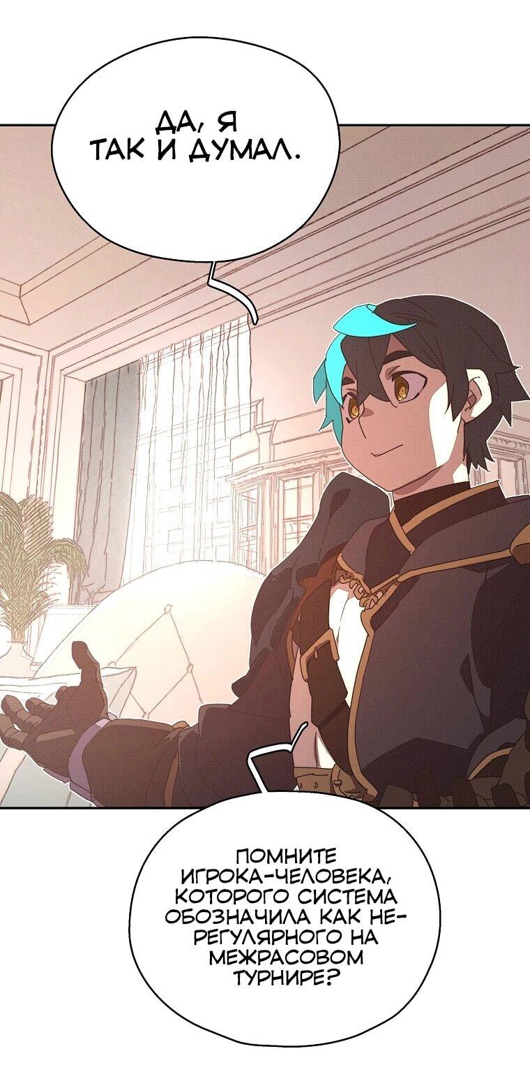 Манга Мой странный инвентарь - Глава 79 Страница 30