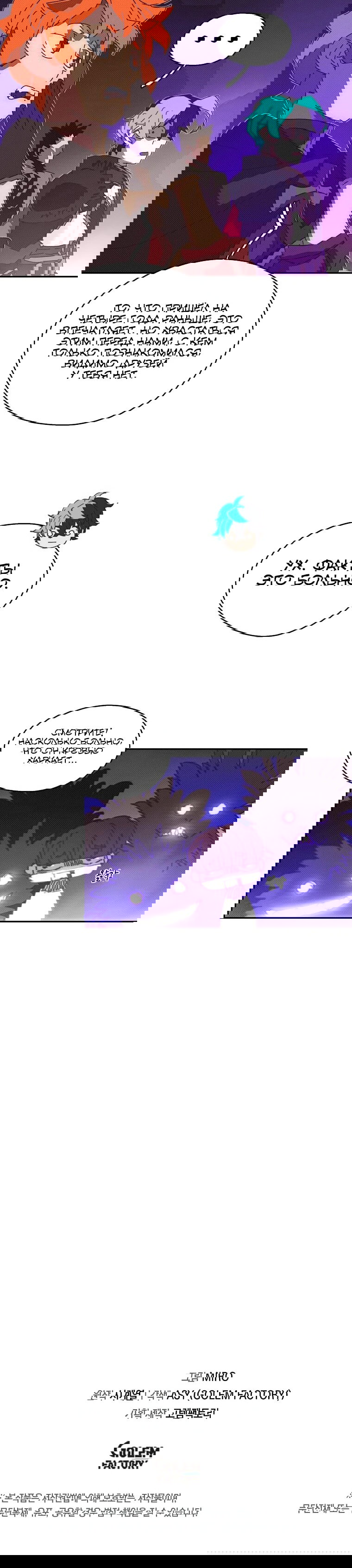 Манга Мой странный инвентарь - Глава 79 Страница 45