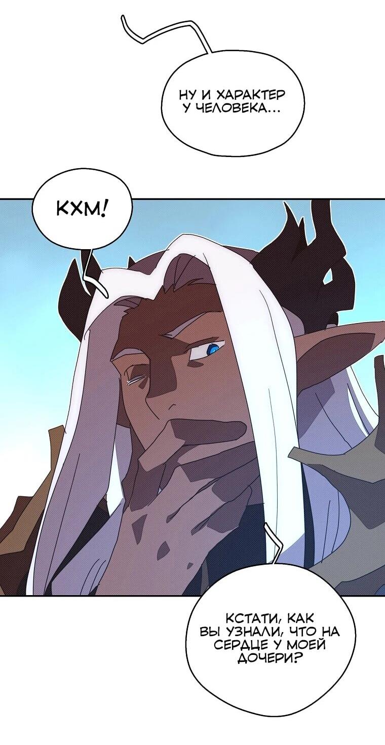 Манга Мой странный инвентарь - Глава 79 Страница 8