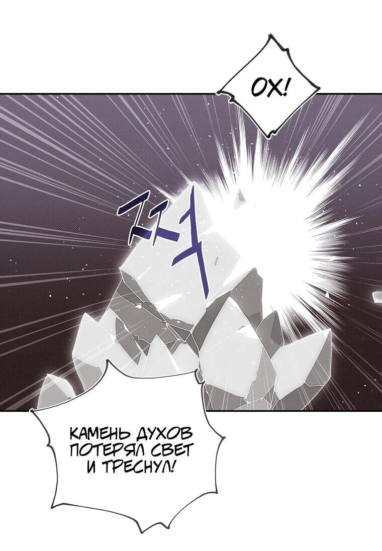 Манга Мой странный инвентарь - Глава 79 Страница 11