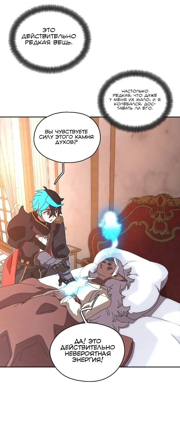 Манга Мой странный инвентарь - Глава 79 Страница 3