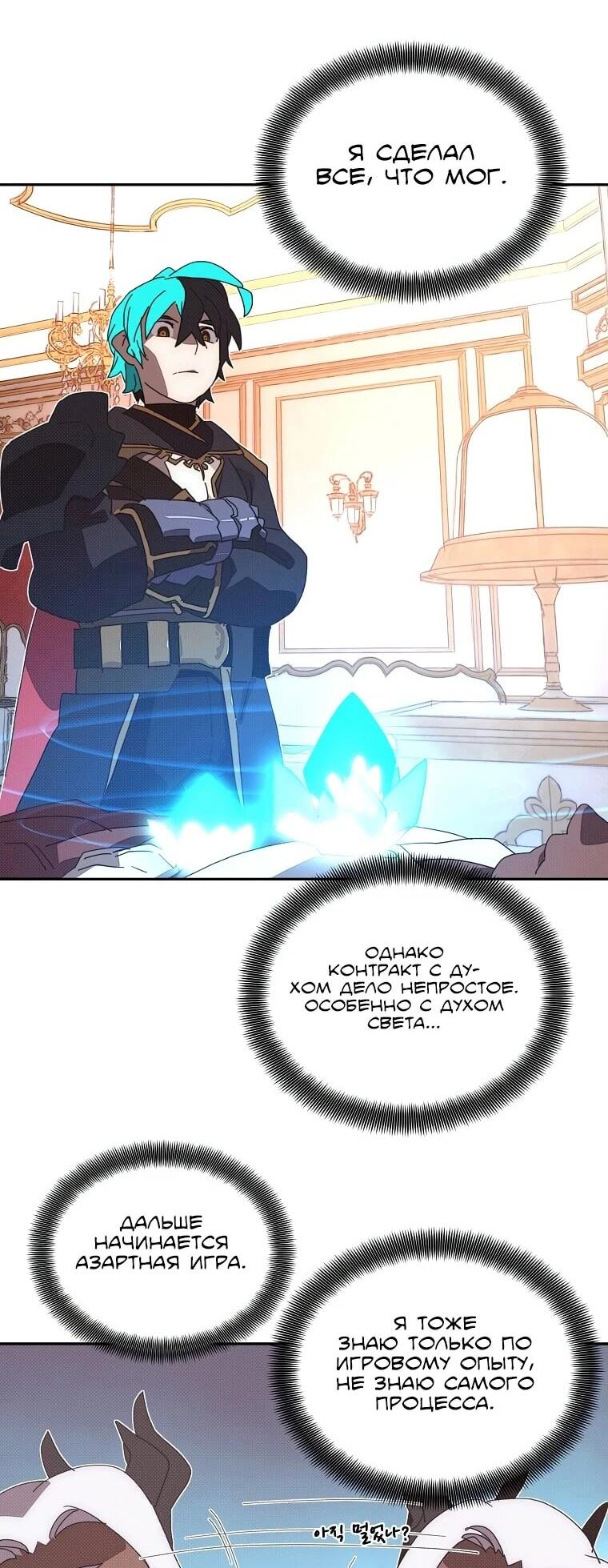 Манга Мой странный инвентарь - Глава 79 Страница 6