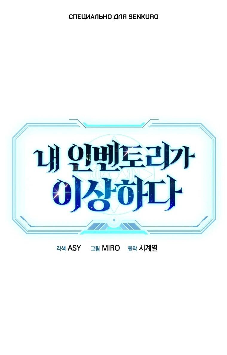 Манга Мой странный инвентарь - Глава 79 Страница 1