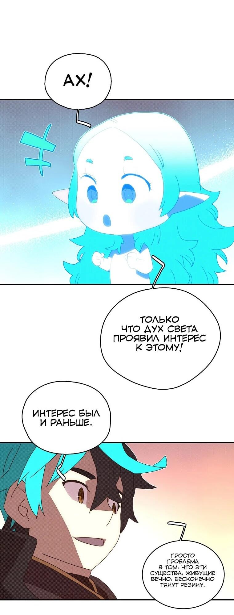 Манга Мой странный инвентарь - Глава 79 Страница 4