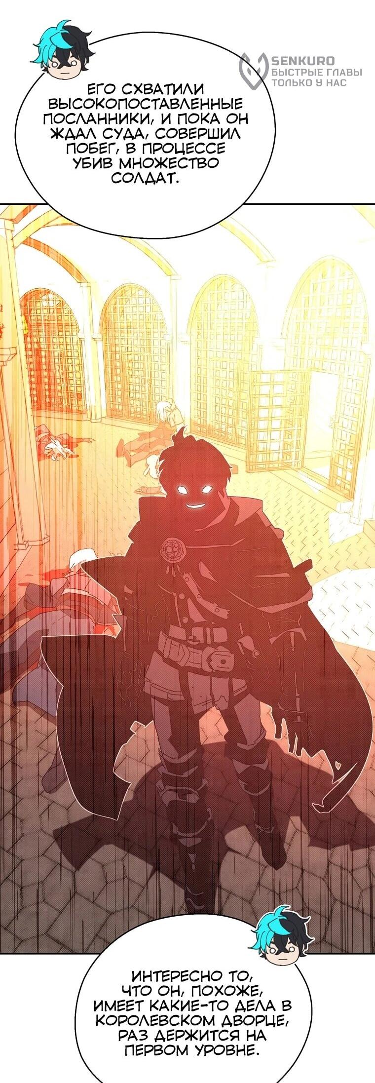 Манга Мой странный инвентарь - Глава 79 Страница 28