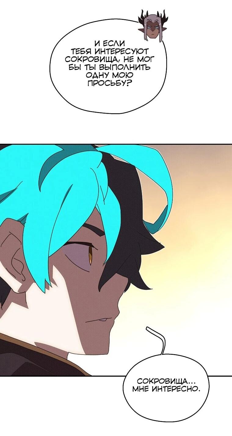 Манга Мой странный инвентарь - Глава 79 Страница 20