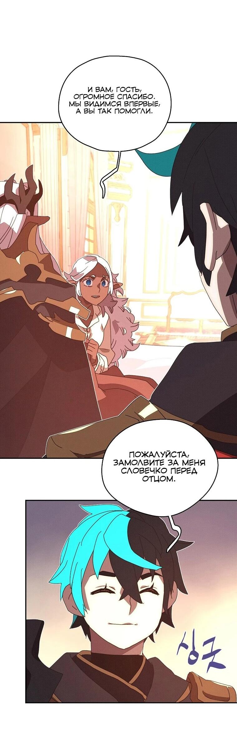 Манга Мой странный инвентарь - Глава 79 Страница 16