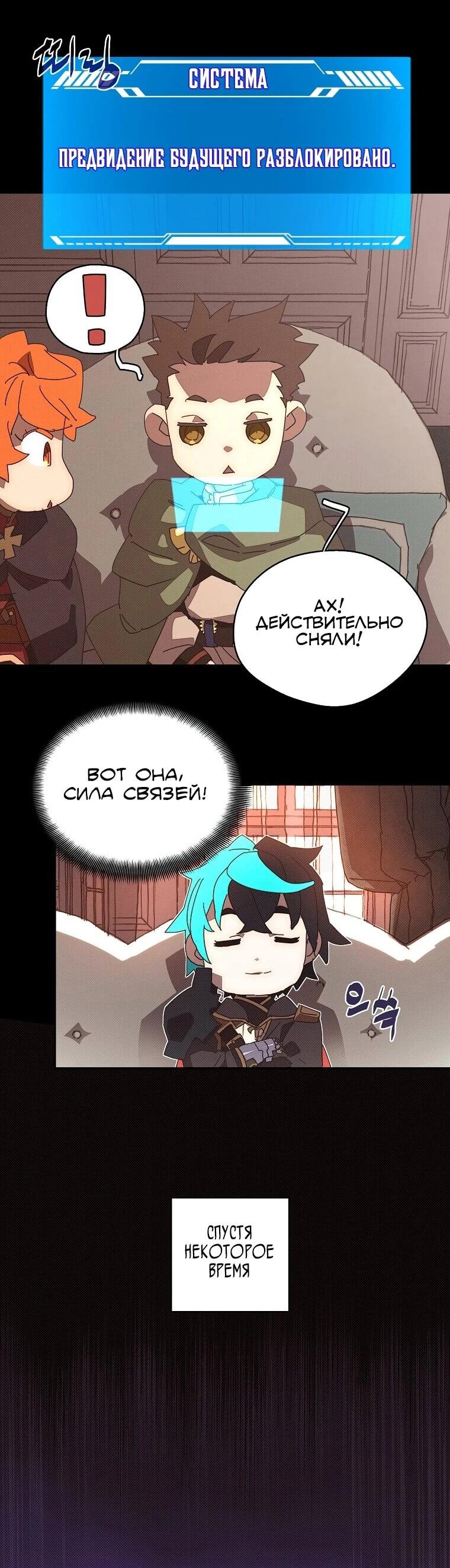 Манга Мой странный инвентарь - Глава 79 Страница 34