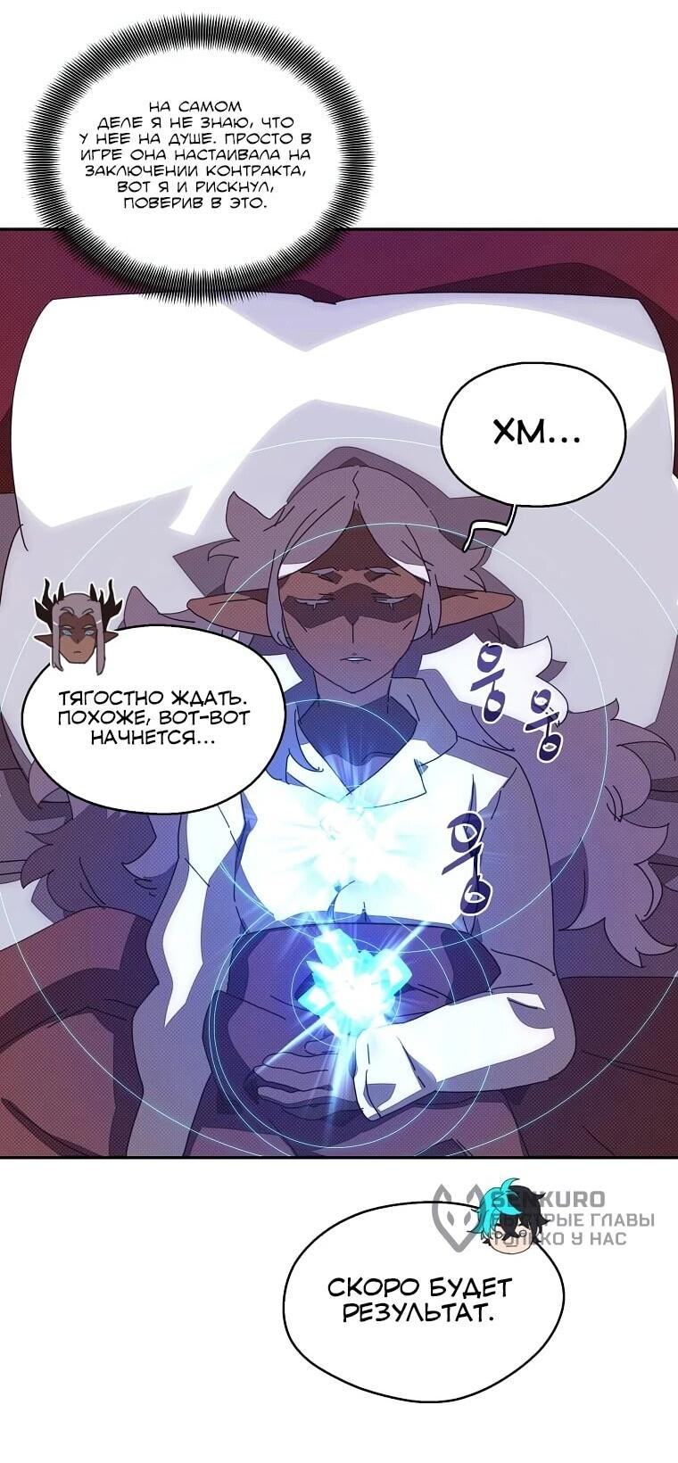 Манга Мой странный инвентарь - Глава 79 Страница 10