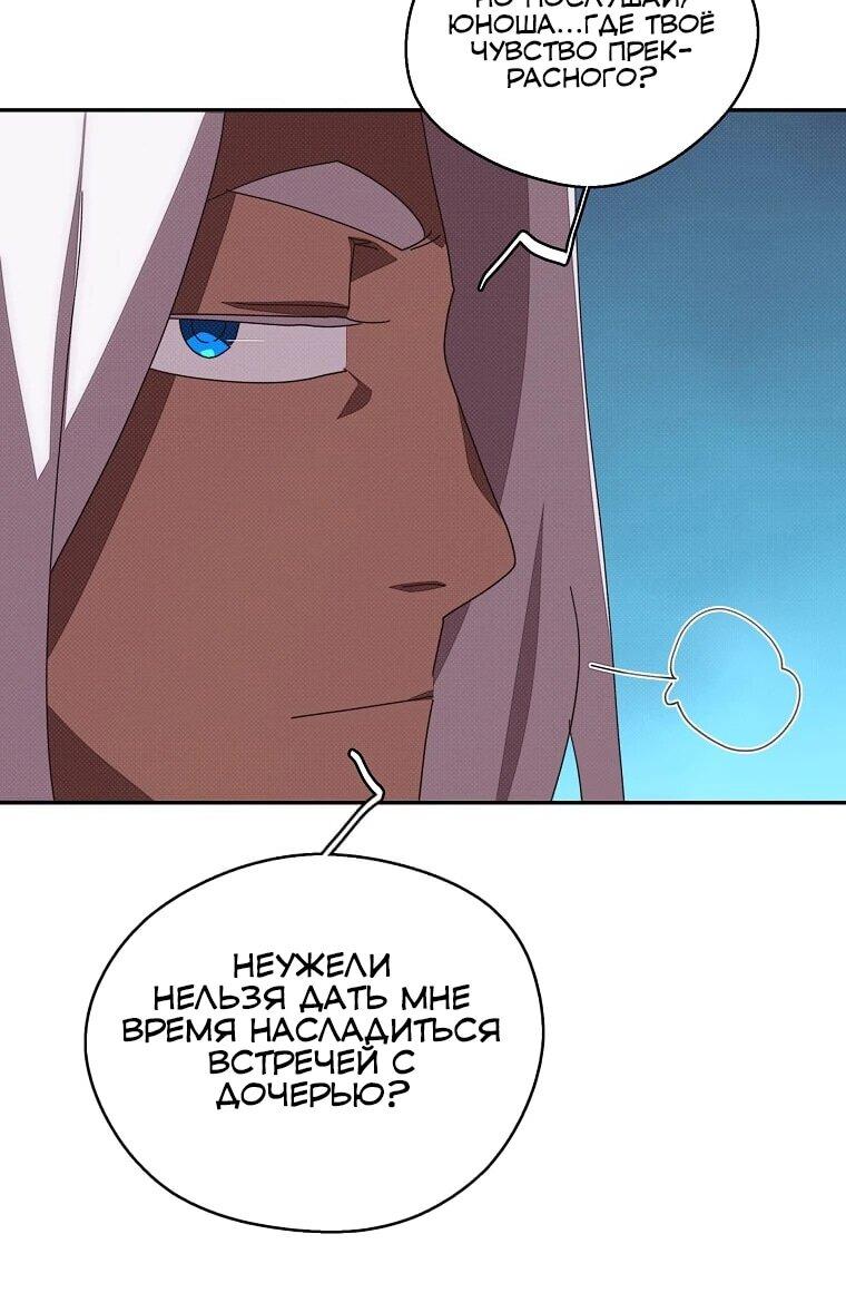 Манга Мой странный инвентарь - Глава 79 Страница 18