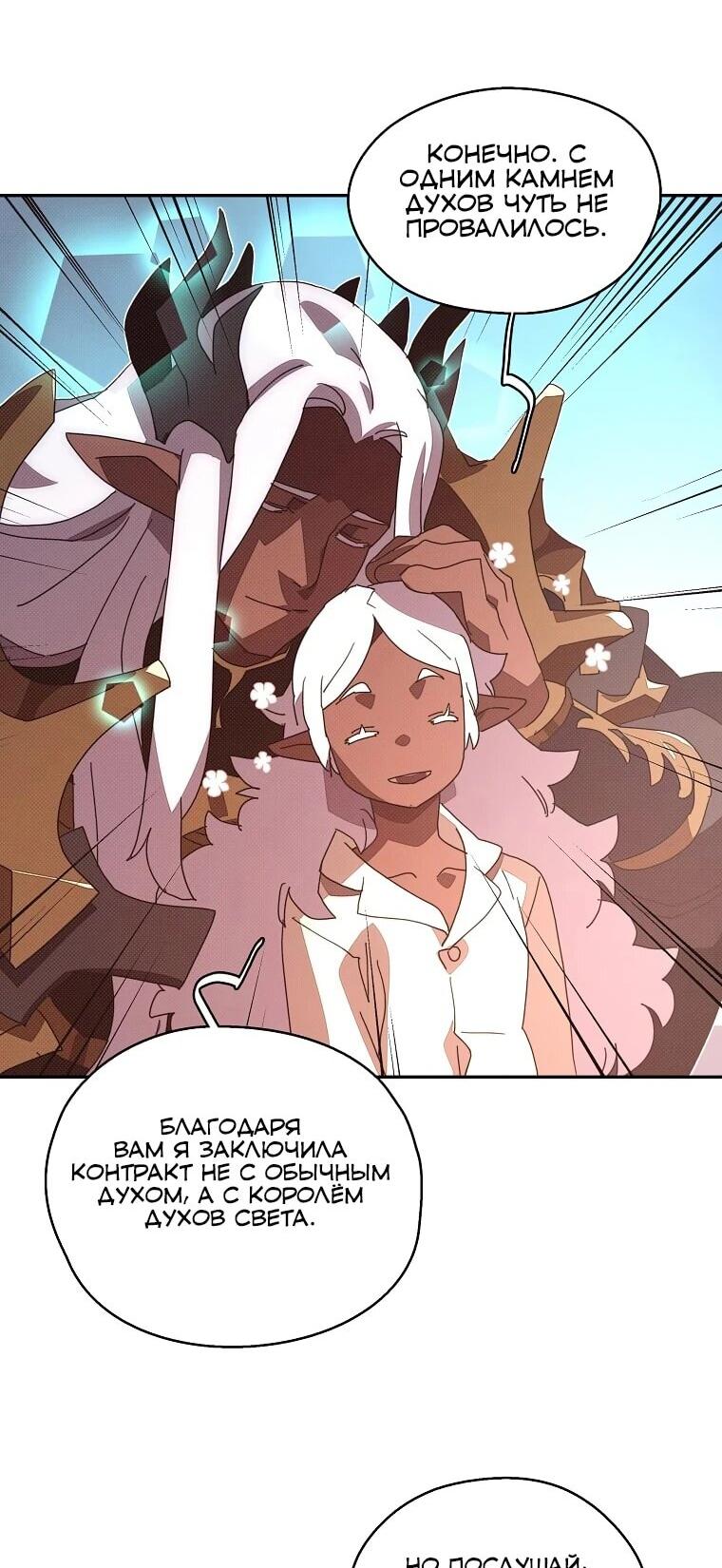 Манга Мой странный инвентарь - Глава 79 Страница 17