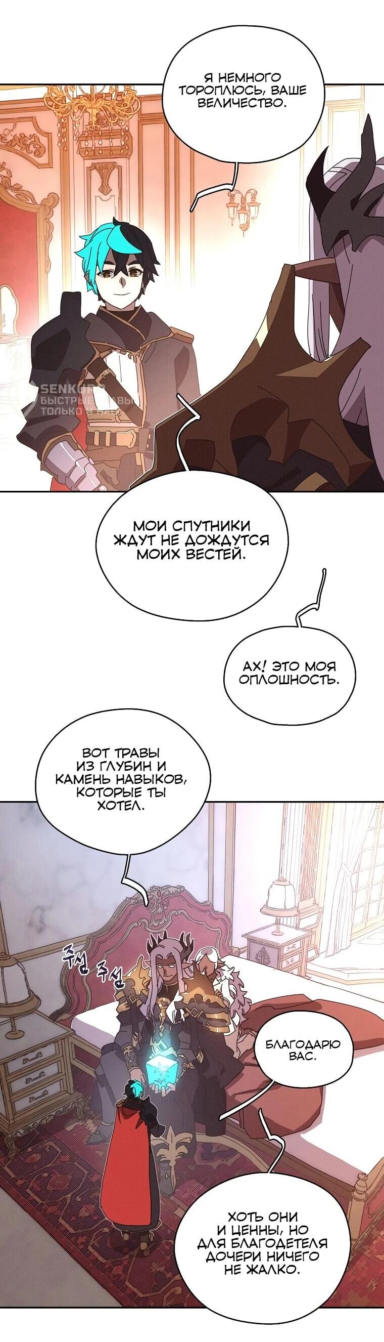 Манга Мой странный инвентарь - Глава 79 Страница 19