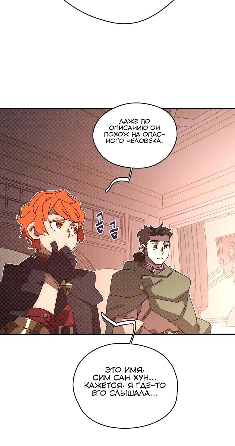 Манга Мой странный инвентарь - Глава 79 Страница 29