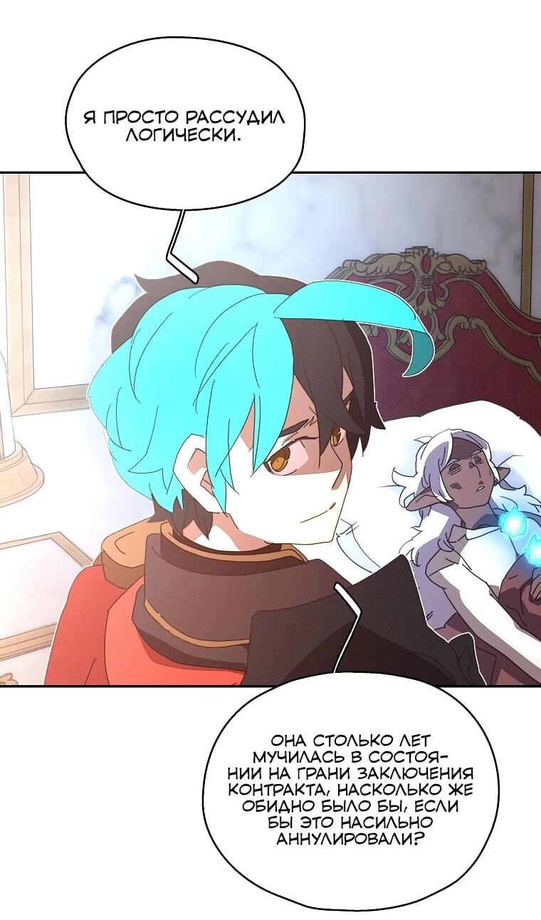 Манга Мой странный инвентарь - Глава 79 Страница 9