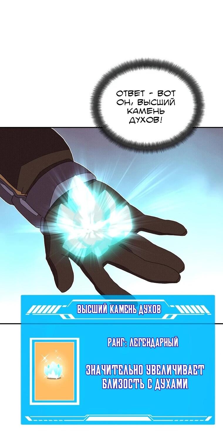 Манга Мой странный инвентарь - Глава 79 Страница 2