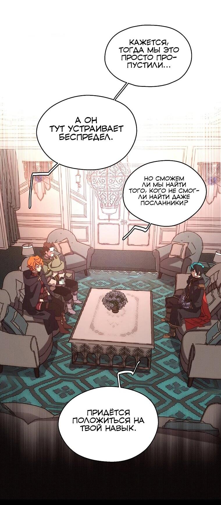 Манга Мой странный инвентарь - Глава 79 Страница 32