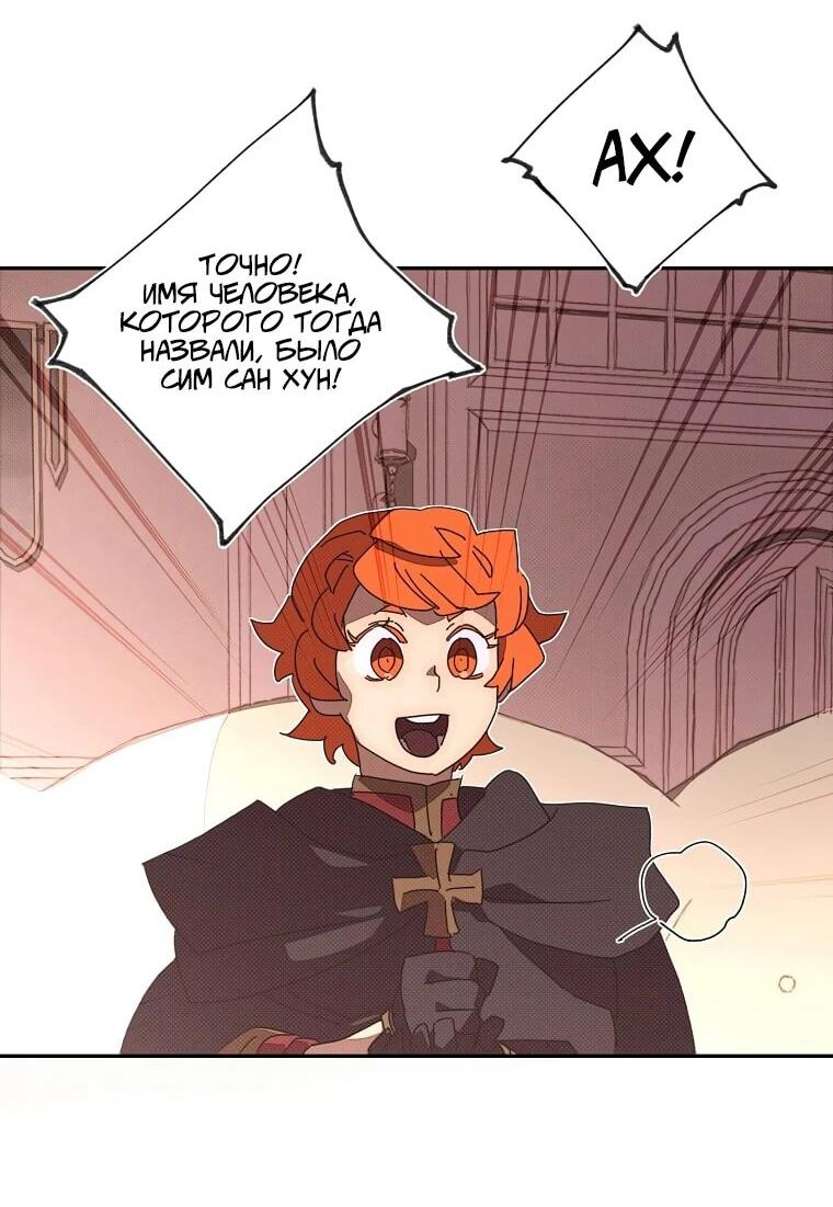 Манга Мой странный инвентарь - Глава 79 Страница 31