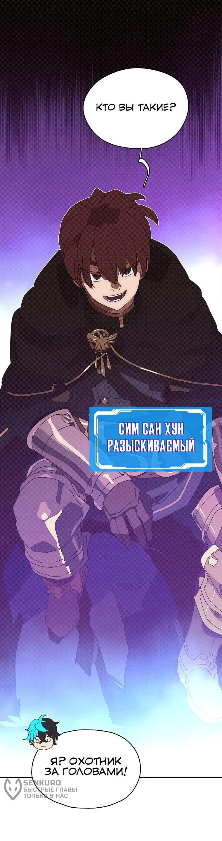 Манга Мой странный инвентарь - Глава 79 Страница 36