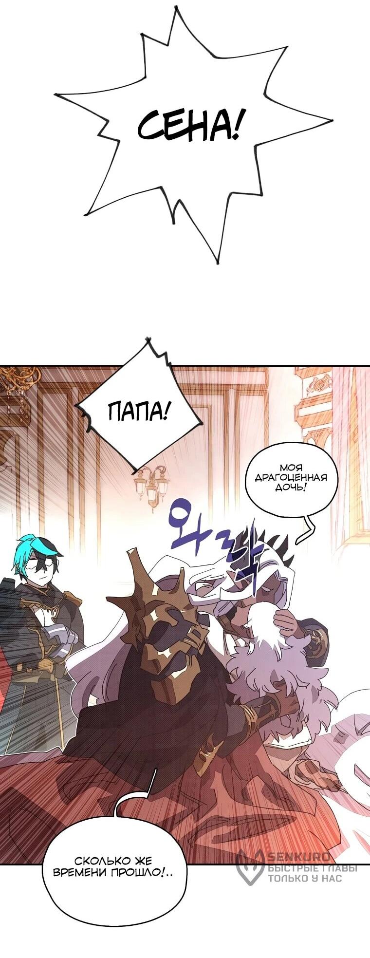 Манга Мой странный инвентарь - Глава 79 Страница 14