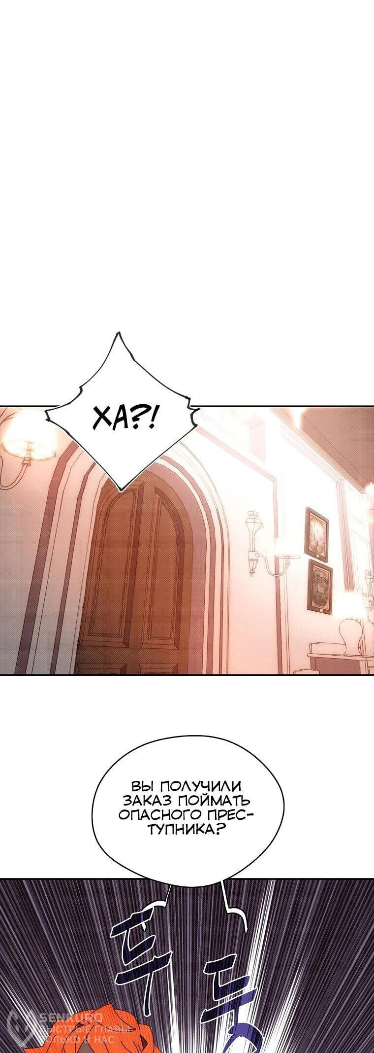 Манга Мой странный инвентарь - Глава 79 Страница 22