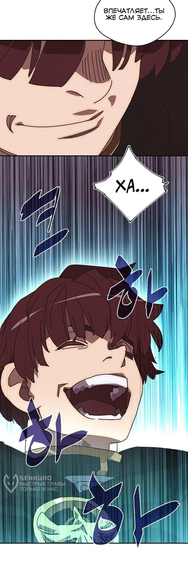 Манга Мой странный инвентарь - Глава 79 Страница 40