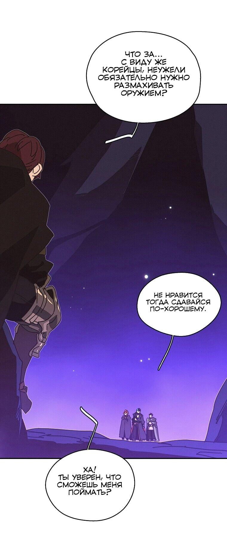 Манга Мой странный инвентарь - Глава 79 Страница 37