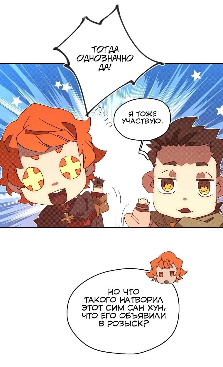 Манга Мой странный инвентарь - Глава 79 Страница 25