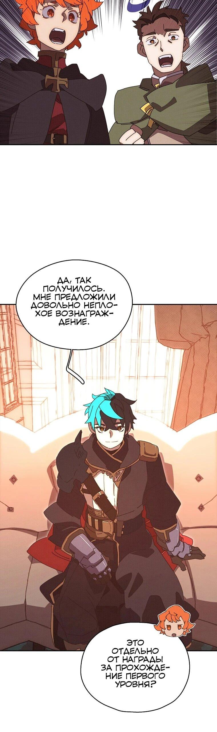 Манга Мой странный инвентарь - Глава 79 Страница 23