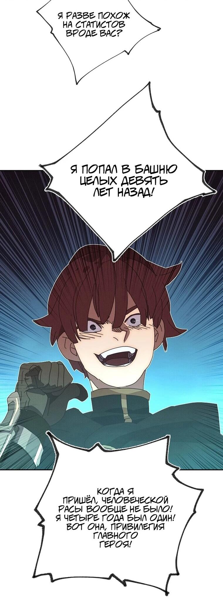 Манга Мой странный инвентарь - Глава 79 Страница 42